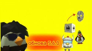 ВЫШЛО ОБНОВЛЕНИЕ 5.6.0 В ЧИКЕН ГАН