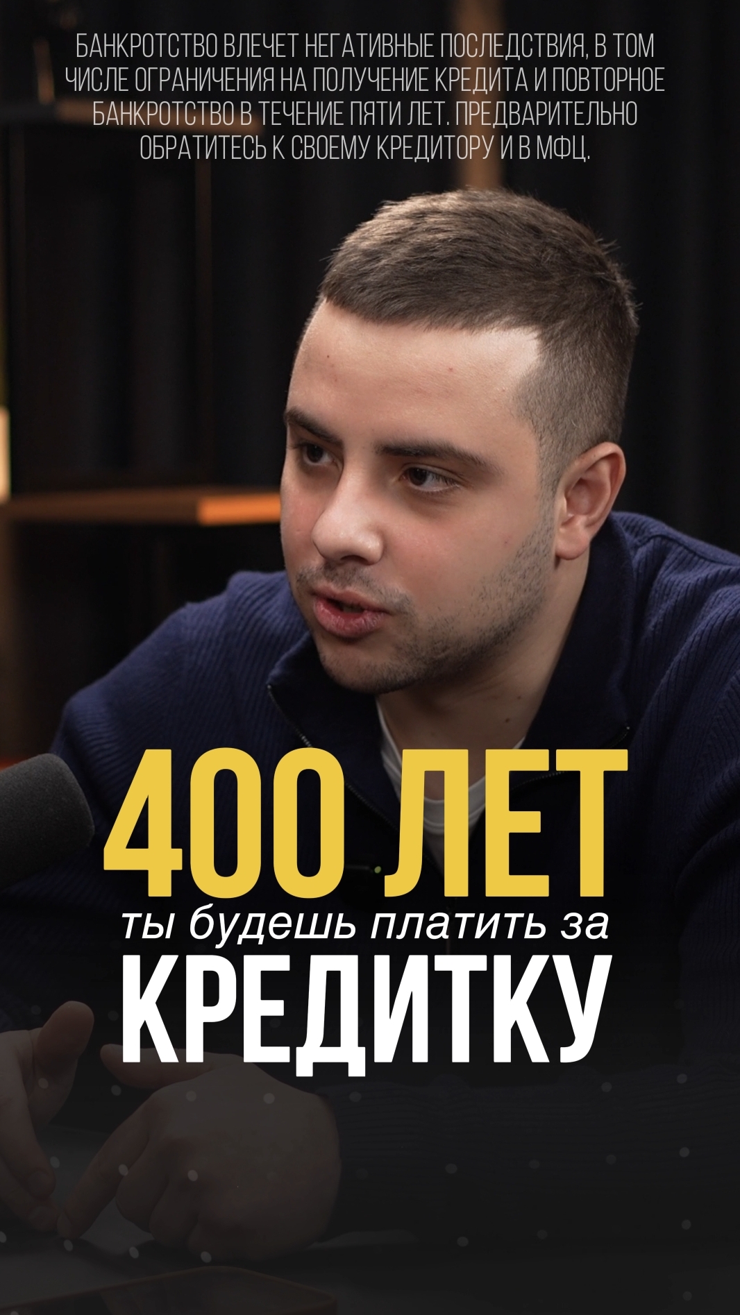 400 лет ты будешь платить за кредитку