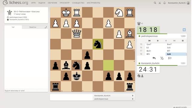 Шахматы на Lichess, партия №23 - Часть 7 из 17