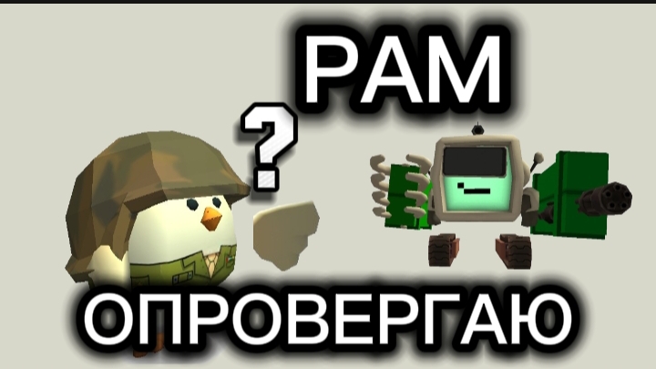 Опровергаю миф рам от подписчика