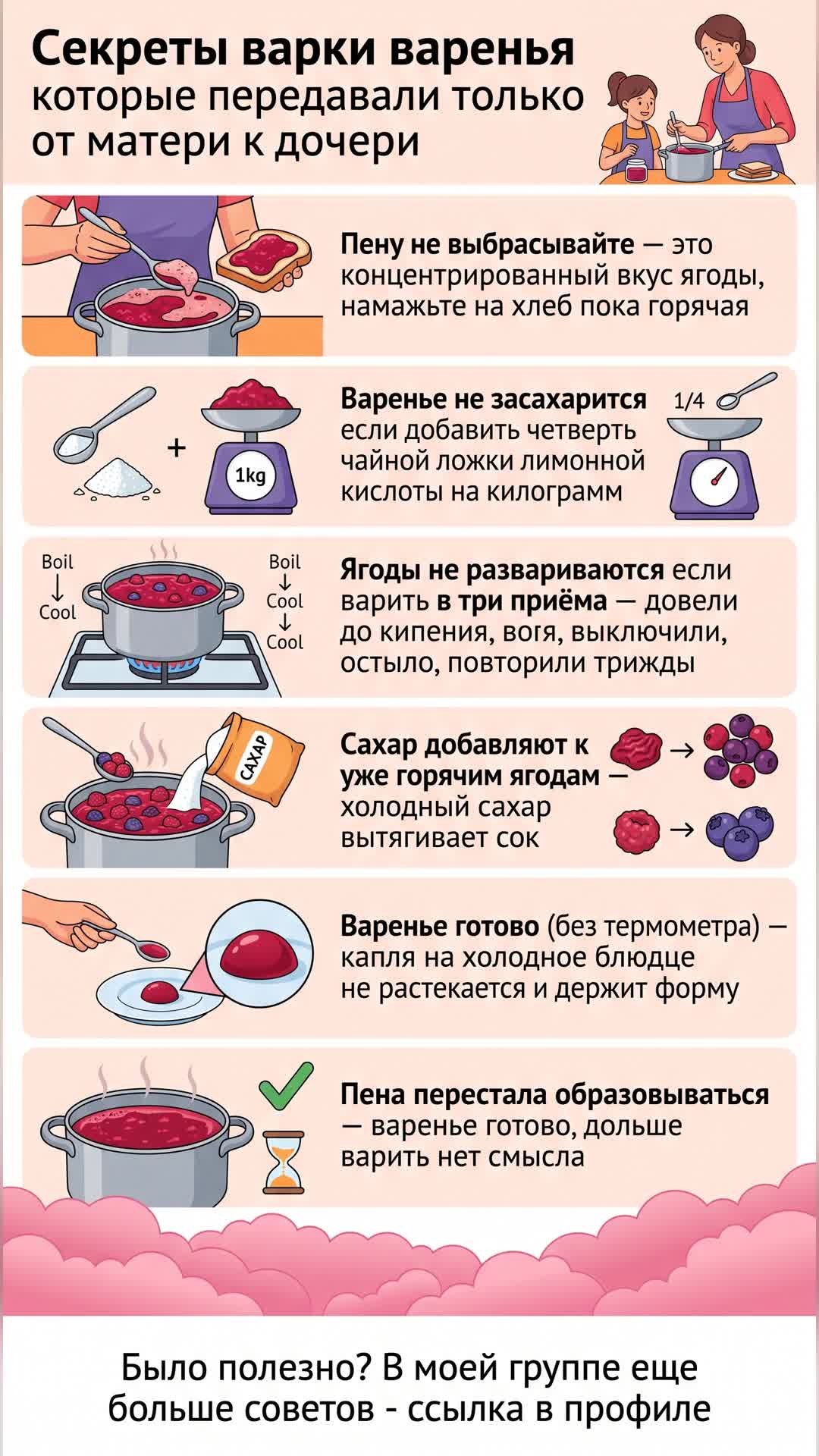 Как варить идеальное варенье: секреты от мамы