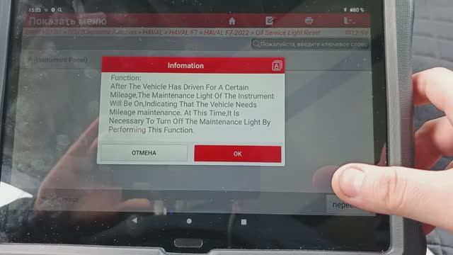 Сброс межсервисного интервала ТО на Haval F7  F7x