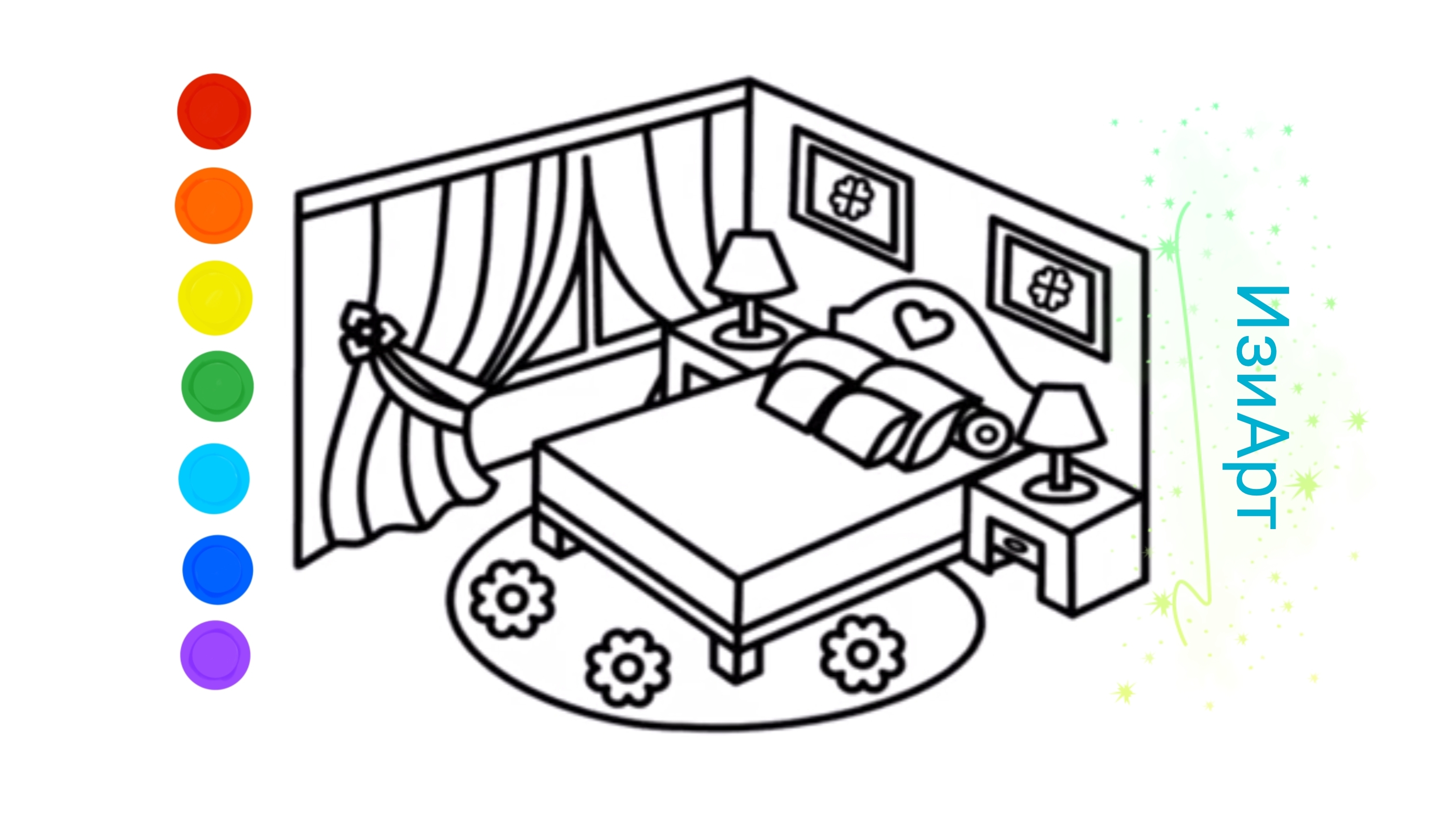 Мультик раскраска для детей Комната. Раскраска комната. Как рисовать комнату.