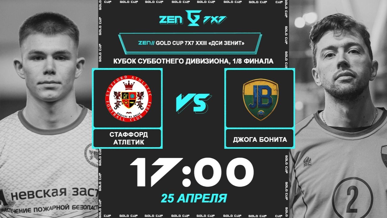 Стаффорд Атлетик - Джога Бонита | 🔴 LIVE