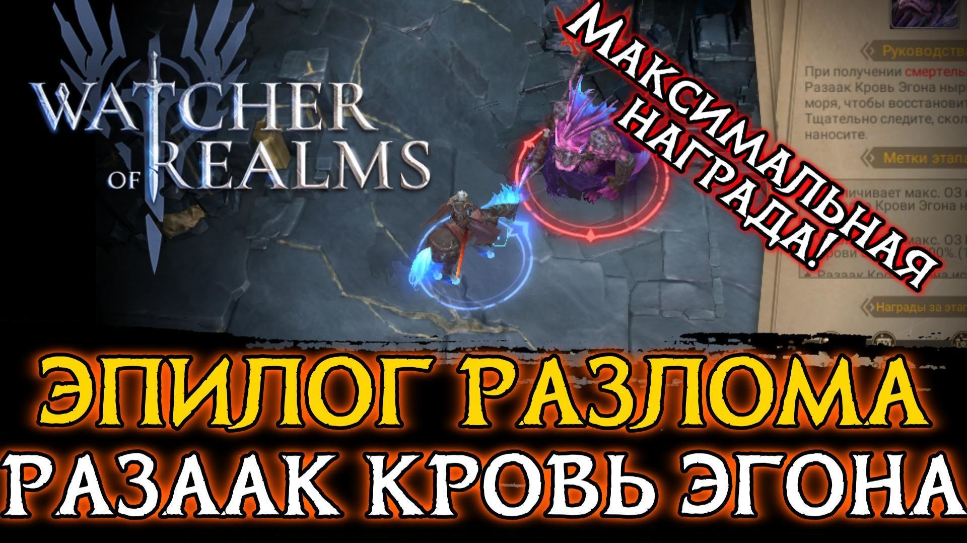 🐟ПРОХОЖДЕНИЕ РЕЙТИНГА БОССА ЭПИЛОГА - РАЗААКА КРОВЬ ЭГОНА | 2 ПАЧКИ | МАКСИМАЛЬНАЯ НАГРАДА