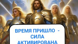 Осколок Души из Бездны Времени / Событие Галактического Масштаба ( сеанс Геннадию Васильевичу 1949г