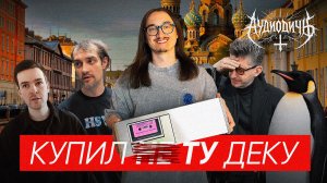 АУДИОДИЧЬ 03 | Питер, Бритни & Уделка