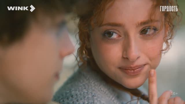 Алана и Макс начали сближаться - Гордость (2026)