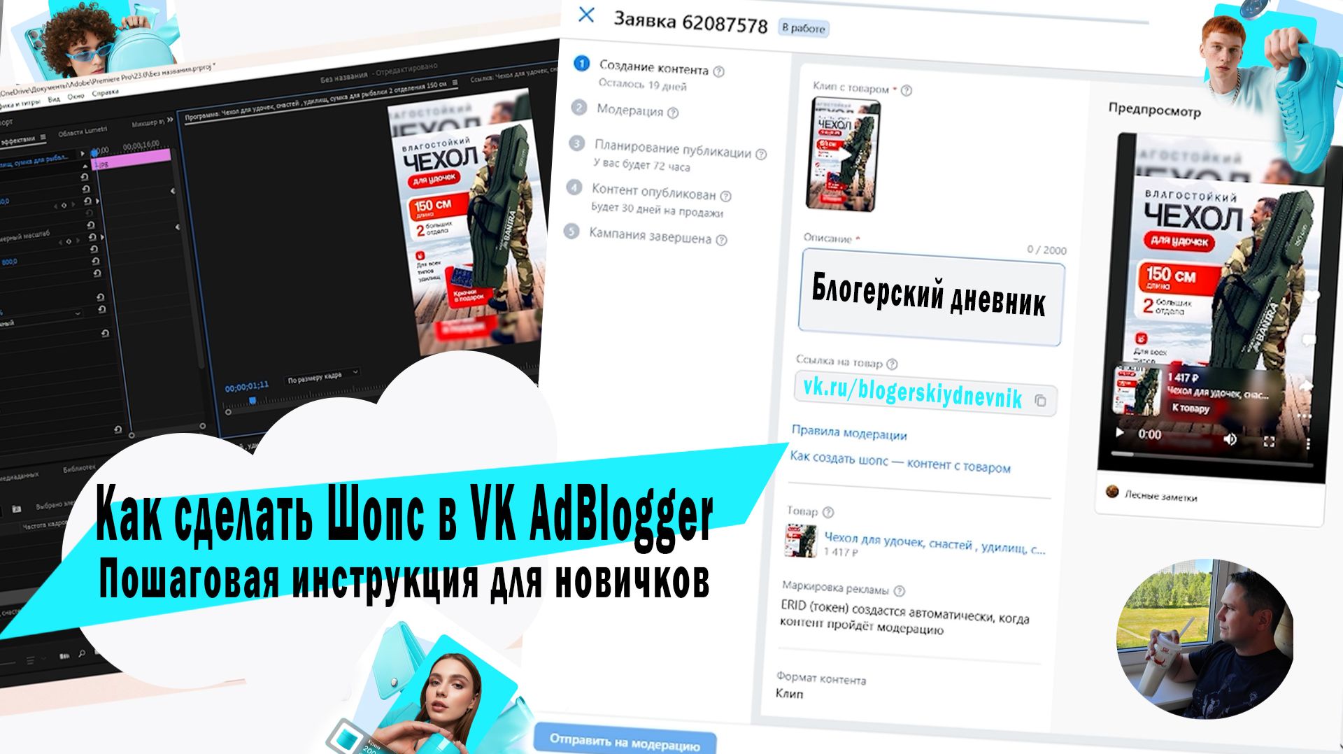 Как сделать Шопс в VK AdBlogger. Пошаговая инструкция для новичков