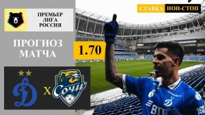 Динамо Москва - Сочи прогноз