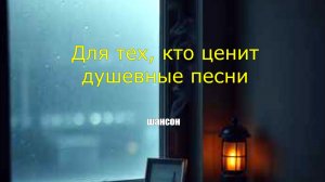 ШАНСОН|Боль разлуки