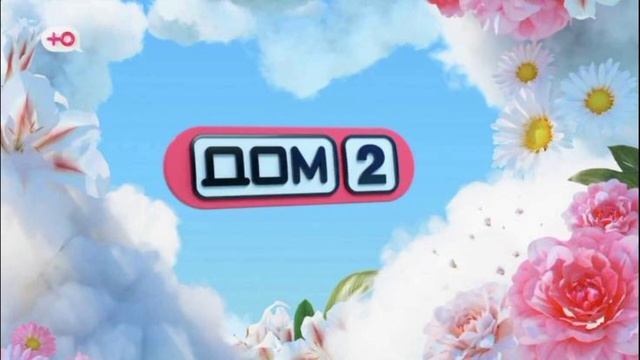 Дом-2 26.04.2026 Лайт обзор