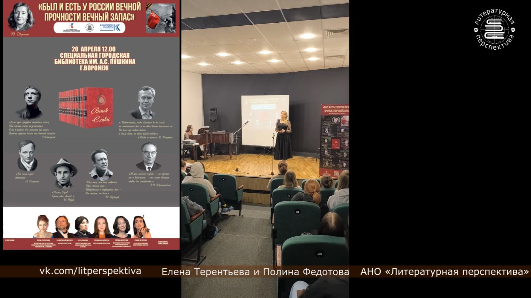 Елена Терентьева и Полина Федотова, фрагмент «Был и есть у России вечной прочности вечный запас...»