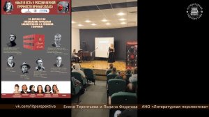 Елена Терентьева и Полина Федотова, фрагмент «Был и есть у России вечной прочности вечный запас...»