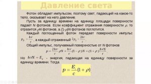 Давление света. Химическое действие света. (дистант)