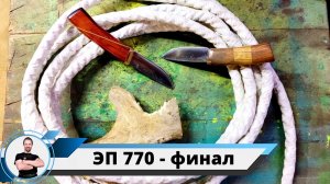 Ножи из Х6Ф4М. часть 2