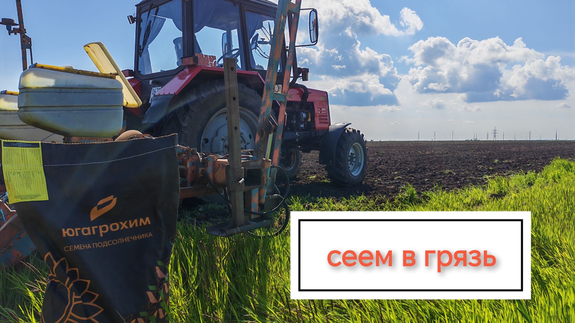 Сев подсолнечника и кукурузы 2026!!!