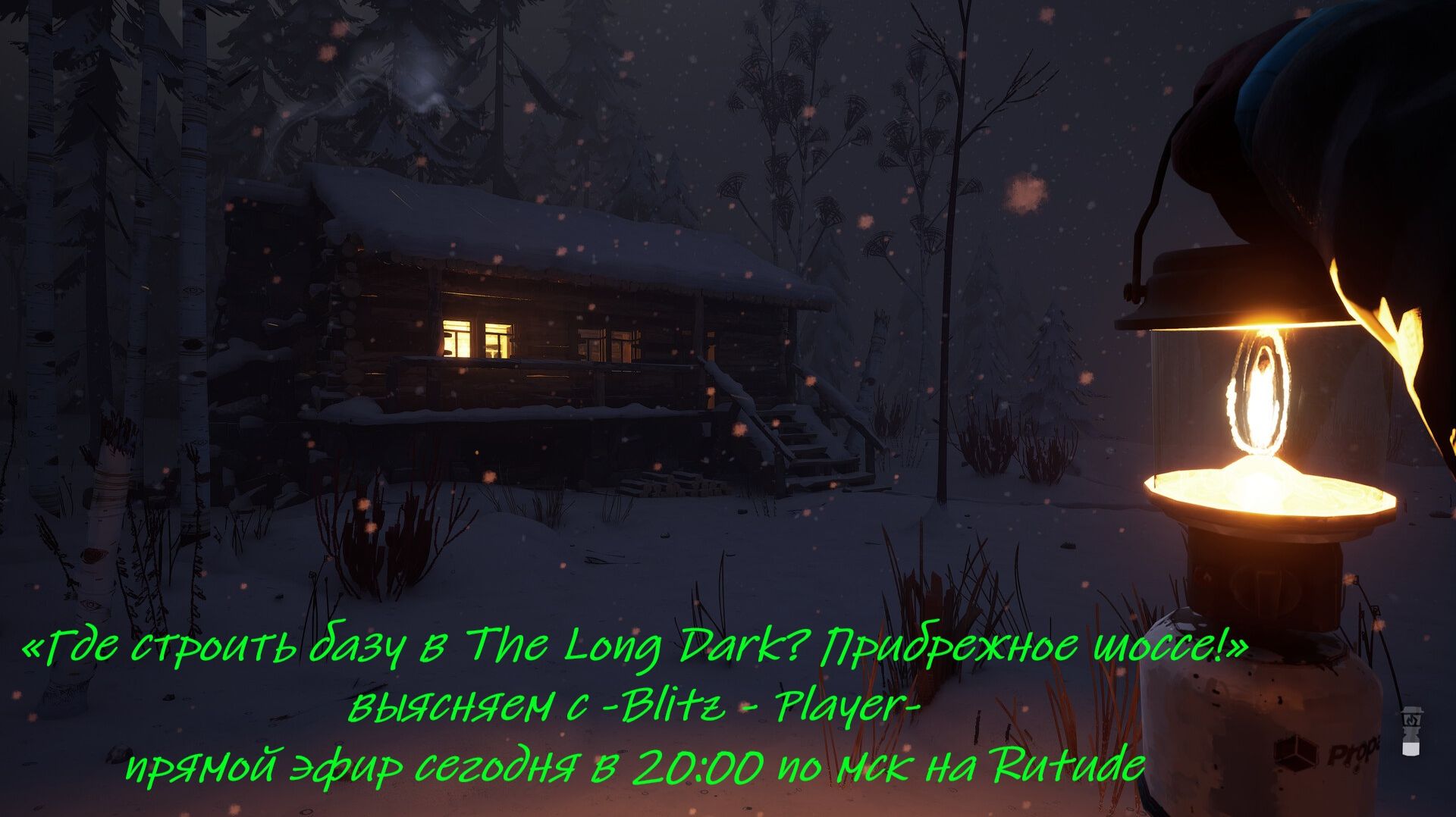 «Где строить базу в The Long Dark? Прибрежное шоссе!» выясняем с -Blitz - Player-».