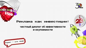 Реклама как инвестиции: честный диалог об эффективности и окупаемости
