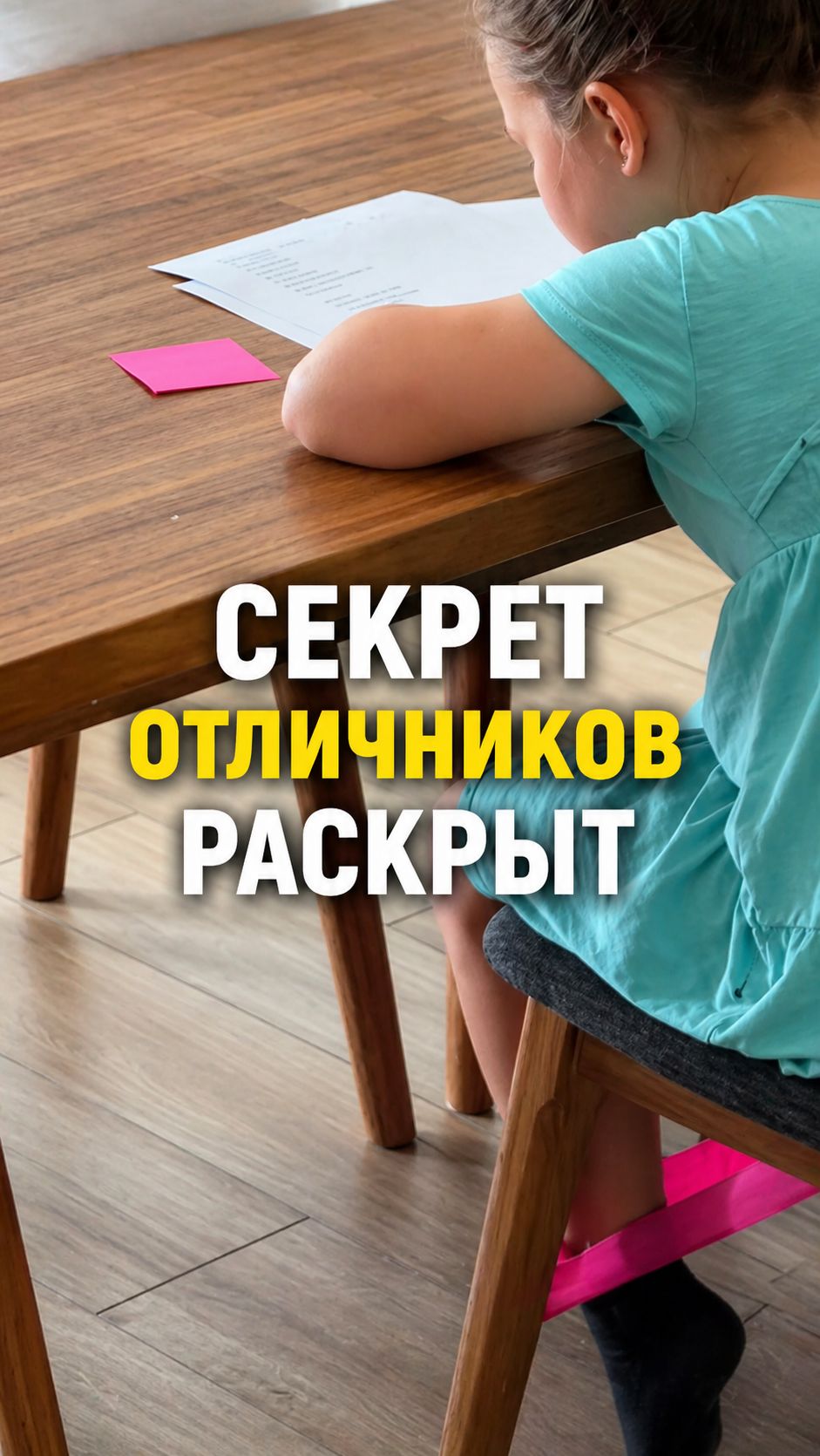Секрет отличников раскрыт. Как с помощью обычной фитнес резинки повысить успеваемость ребенка?