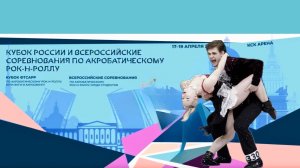 Кубок России по акробатическому рок-н-роллу 2026. Драгун - Васильева
