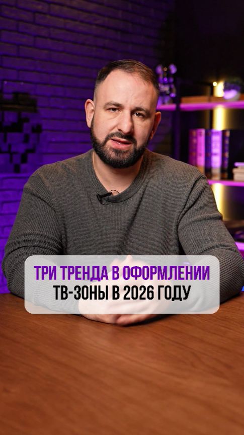 Твоя гостиная безнадежно устарела, если ТВ-зона выглядит по-старому! 📺🔥