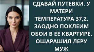 Истории из жизни|Сдавай путевки, у матери|Аудио рассказы|Аудиокниги слушать онлайн|Жизненные истории