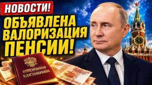 Валоризация пенсий в России кому прибавка и сколько денег