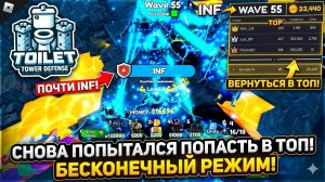 СНОВА ПОПЫТАЛСЯ ПОПАСТЬ В ТОП В БЕСКОНЕЧНОМ РЕЖИМЕ!!!