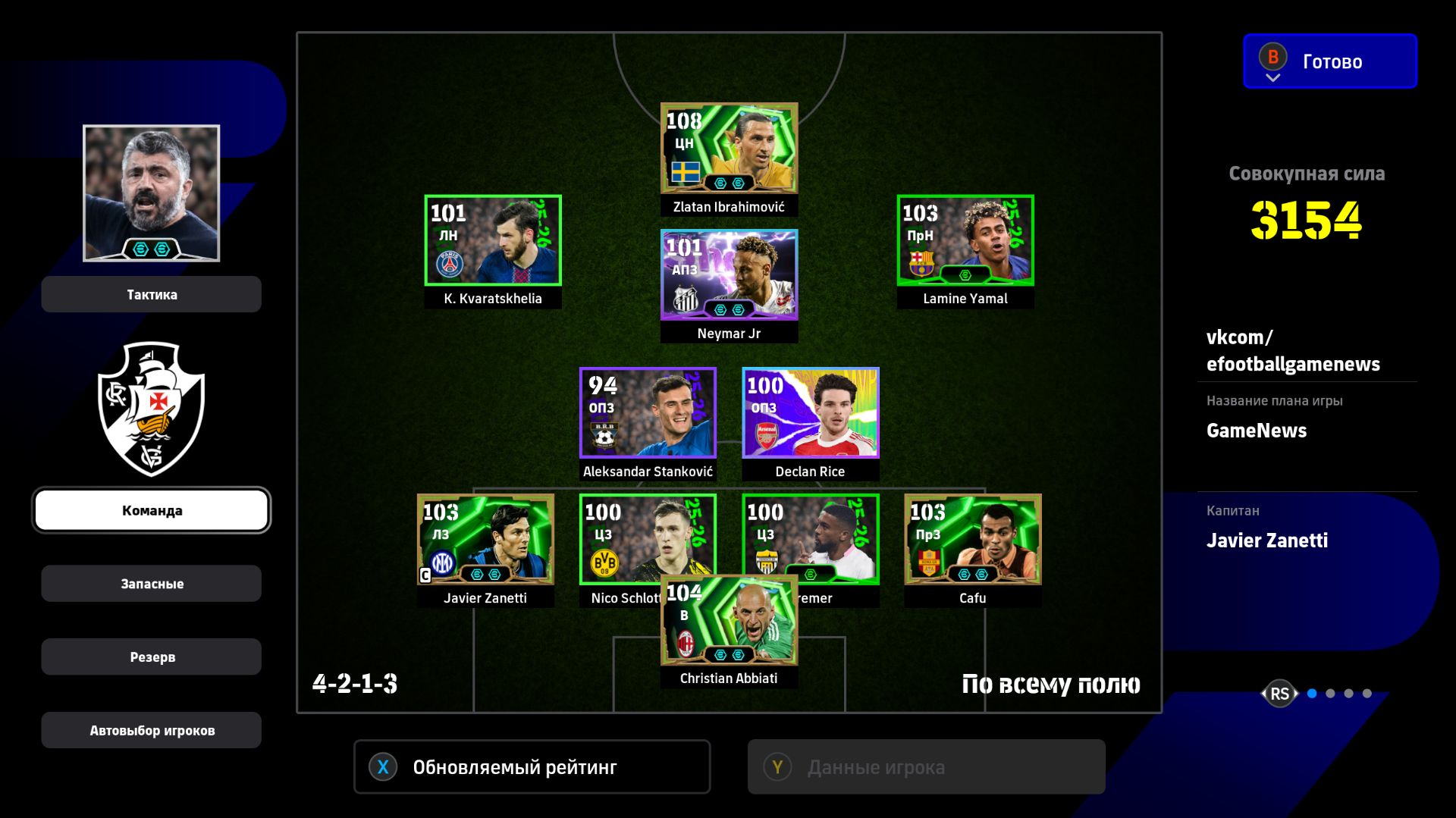 eFootball - Просто футбол - vk.com/efootballgamenews - группа об игре eFootball