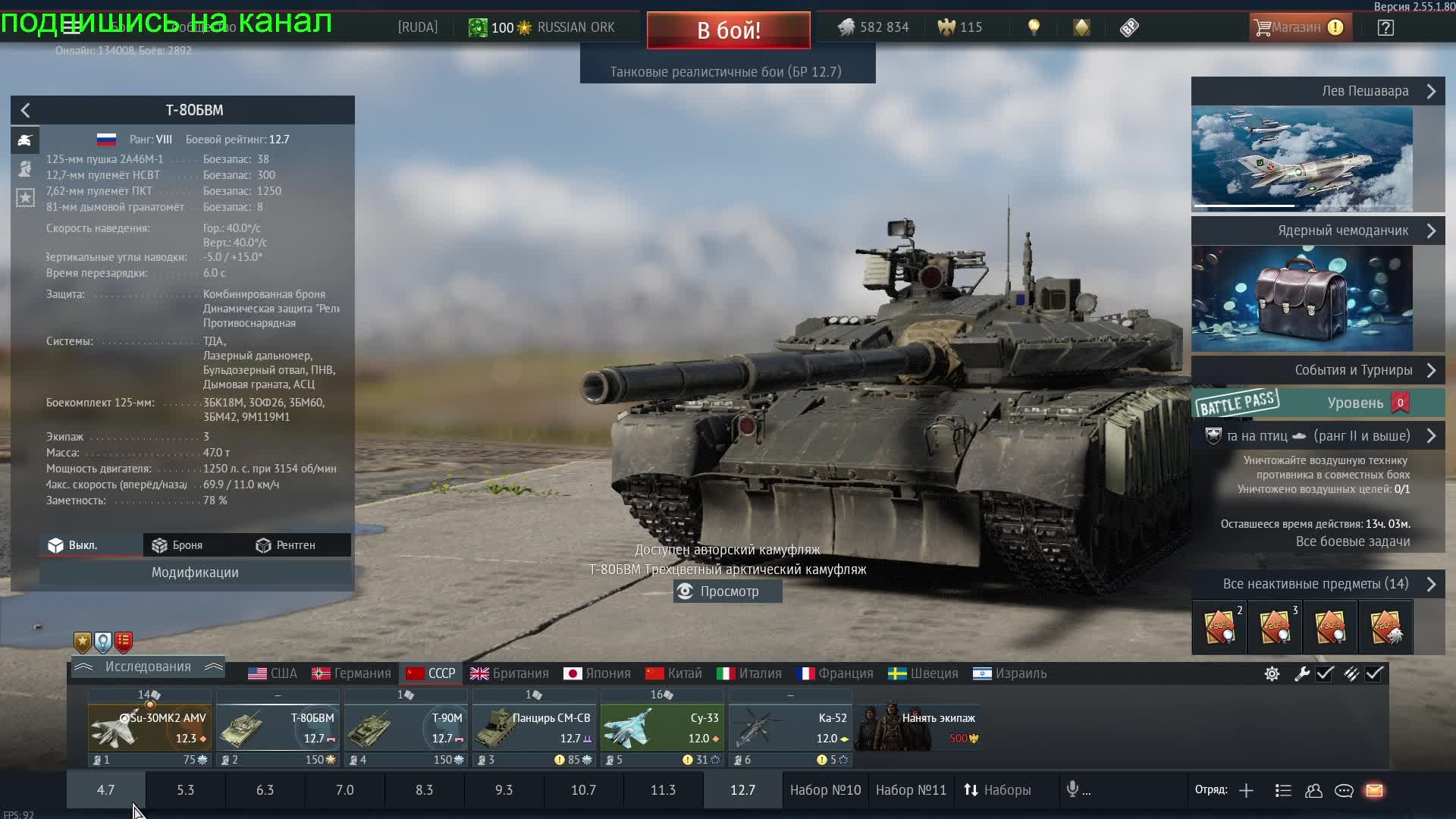 WAR THUNDER| АРКАДА