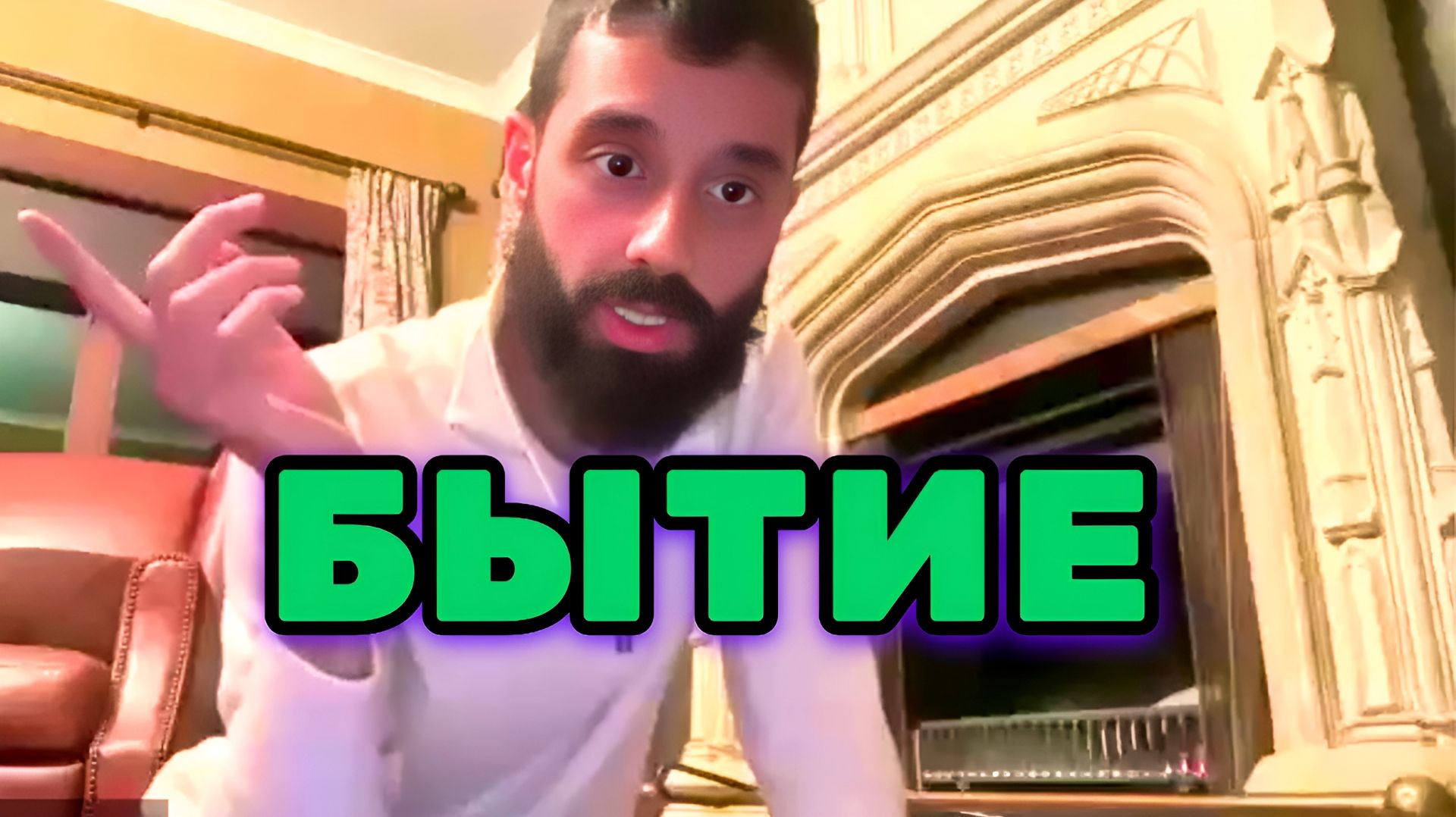 Природа Страха и спонтанность бытия. Погружение в настоящий момент. Анар Дримс