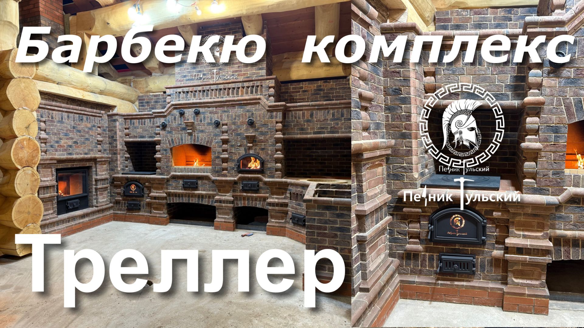 Строительство барбекю комплекса .