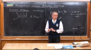 Элементарные частицы. Позитрон. Нейтрино