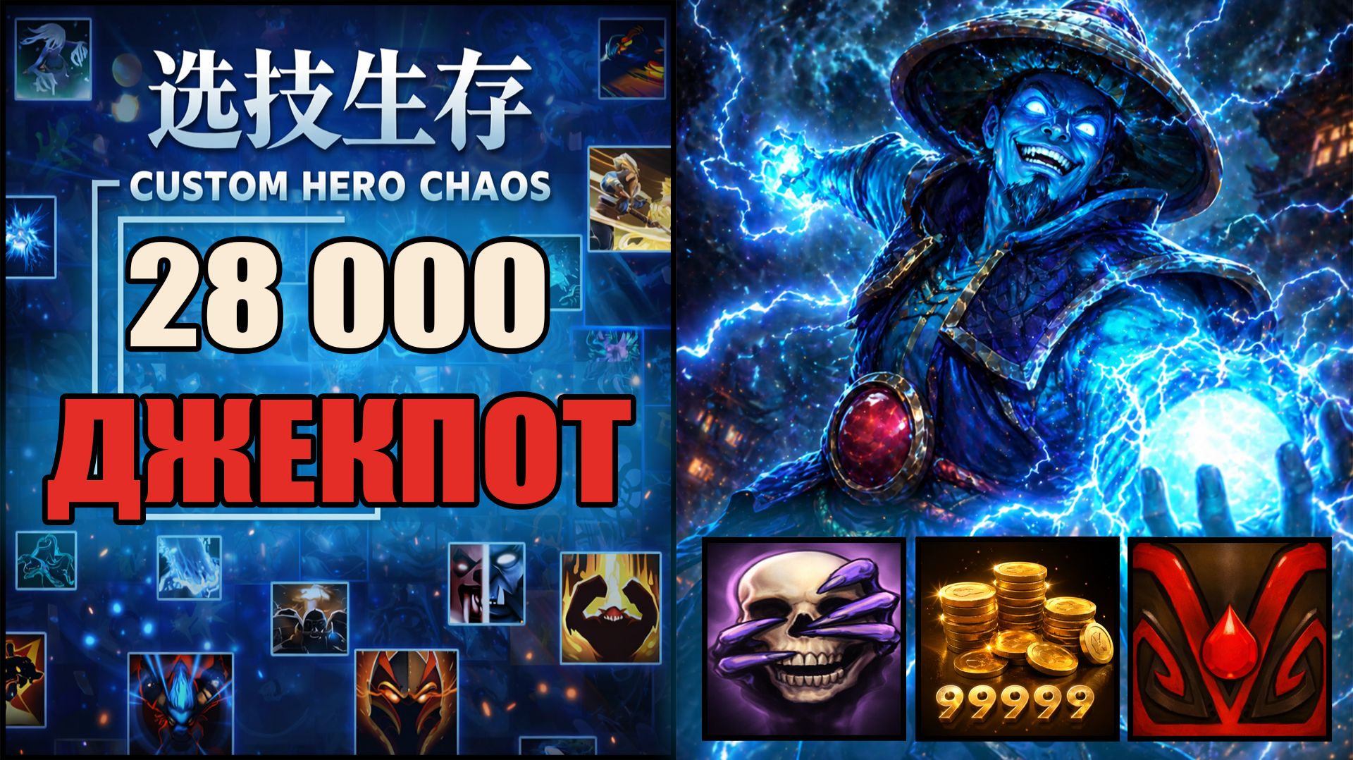 Не заметил что 99 999 денег на карте в CUSTOM HERO CHAOS DOTA 2