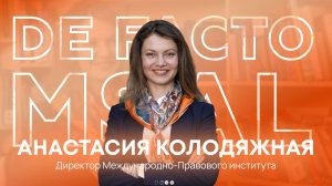De Facto - Анастасия Колодяжная