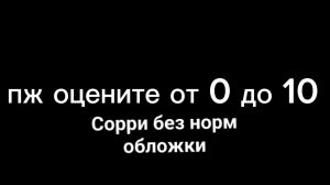 оцените пж