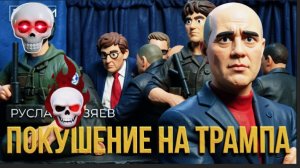 БИЗЯЕ : БЕШЕНЫЕ СОБАКИ , ИЛИ ТРУСЫ БЕЗ РЕЗИНКИ.ДИКИЙ ДИКО. ИТОГИ НЕДЕЛИ