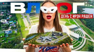 День с Ирэн Рашен