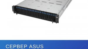 ASUS Сервер ASUS RS720-E11-RS24U 2U