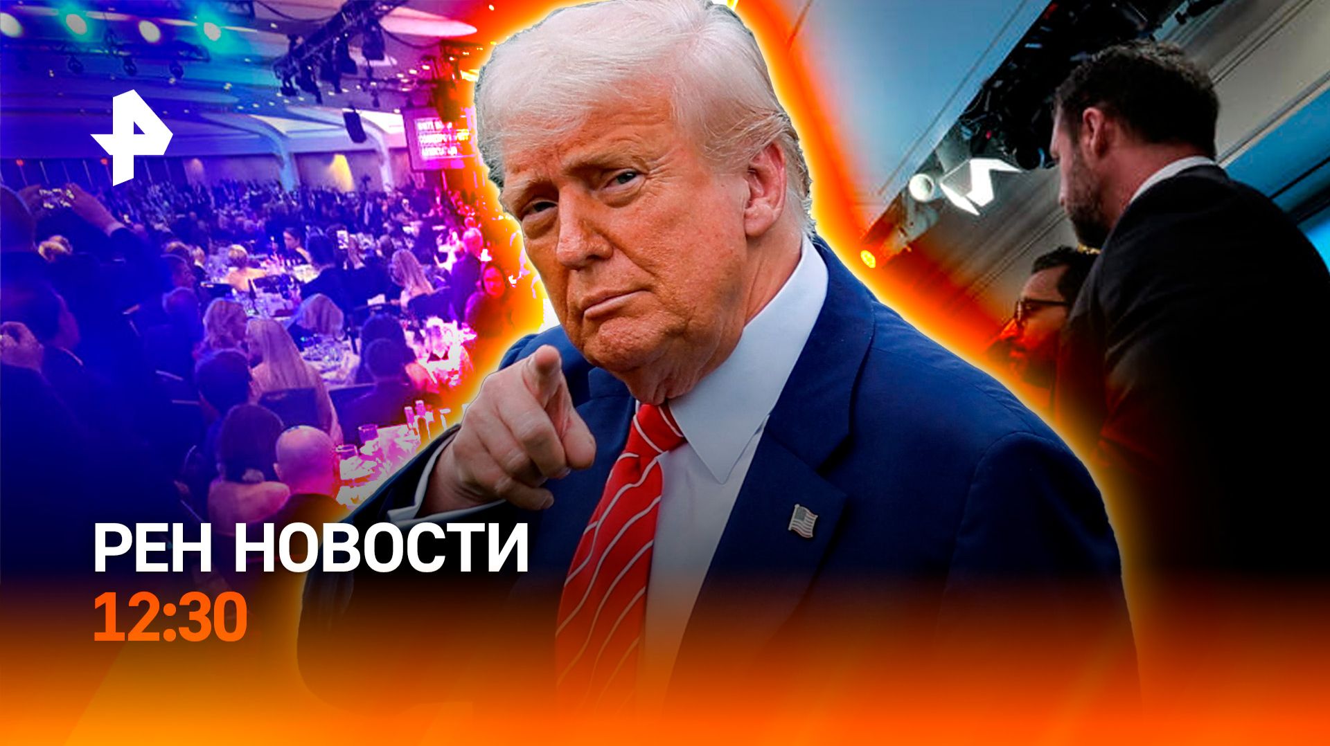 Кто стрелял в Трампа? / 40 лет со дня катастрофы в Чернобыле / РЕН Новости 26.04, 12:30