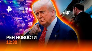 Кто стрелял в Трампа? / 40 лет со дня катастрофы в Чернобыле / РЕН Новости 26.04, 12:30