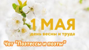 С Первым мая! (песня под гитару)