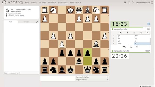 Шахматы на lichess, партия №28 - Часть 2 из 8
