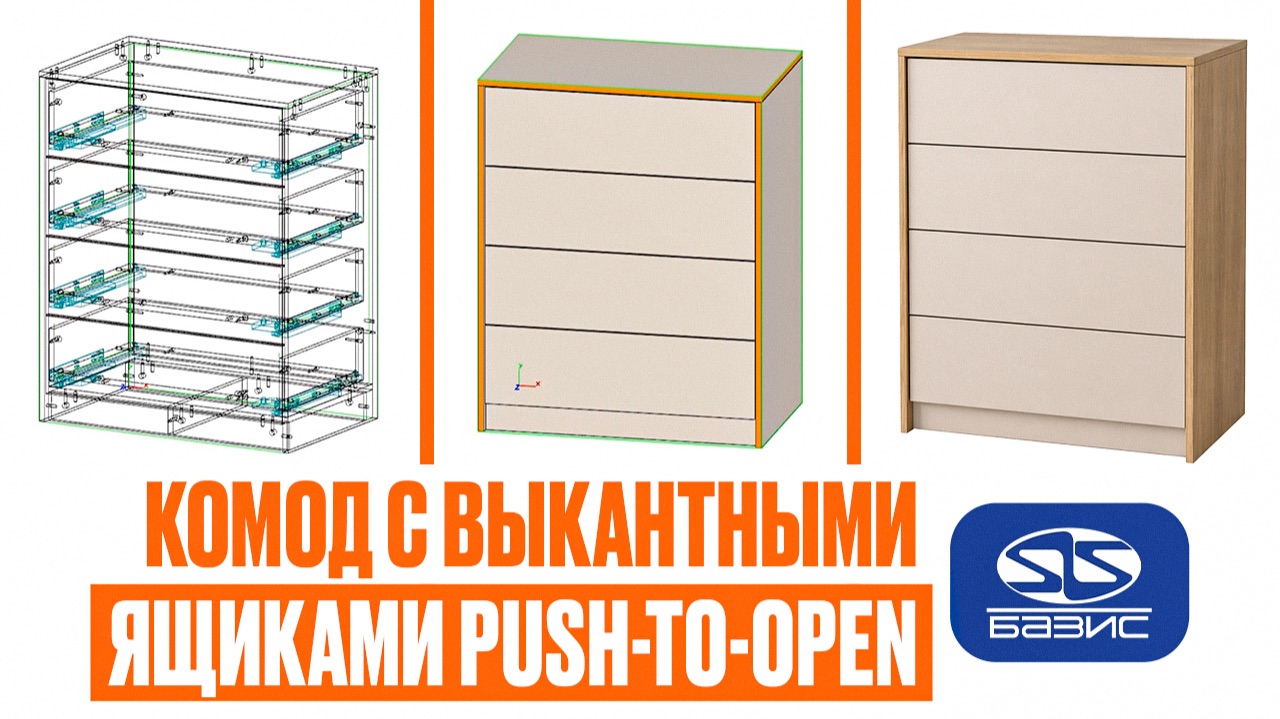 Комод с выдвижными ящиками: полный разбор в Базис Мебельщик