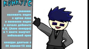 я запускаю конкурс надеюсь хотя бы 3-4 человека будут участвовать