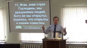 Чистая совесть верующего