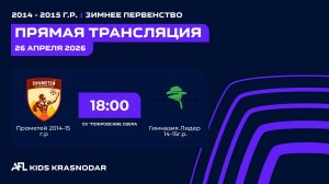 "Прометей" - "Гимназия Лидер" | Зимнее Первенство