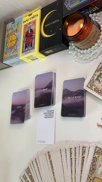 СОВЕТ ДНЯ ОТ КАРТ ‼️🌖 💯% ОТВЕТ НА ВАШ ВОПРОС ‼️ ЗАГЛЯНЕМ В ВАШЕ ПОДСОЗНАНИЕ ❤️🙏🏻
