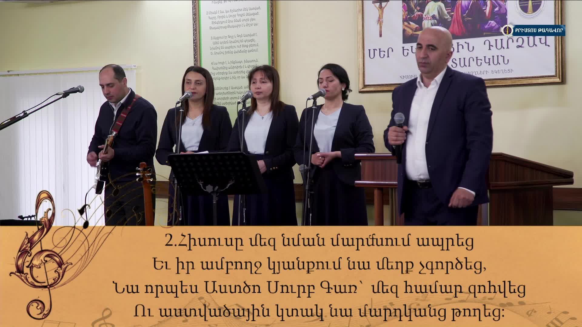 Прямая трансляция 26․04․2026